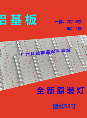 创维55E510E灯条CRH-E553535060441JREV1.1 ECHOM-55DK-4655DK005