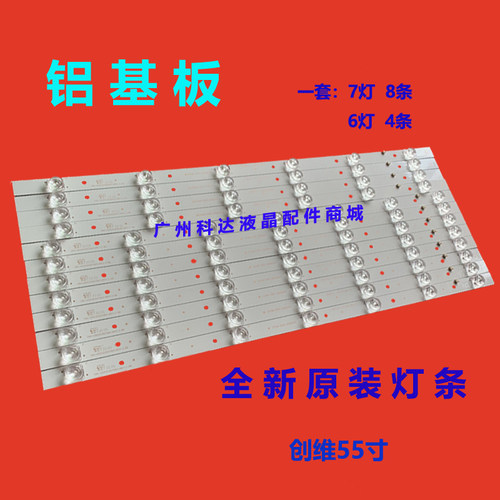 创维55E510E灯条CRH-E553535060441JREV1.1 ECHOM-55DK-4655DK005