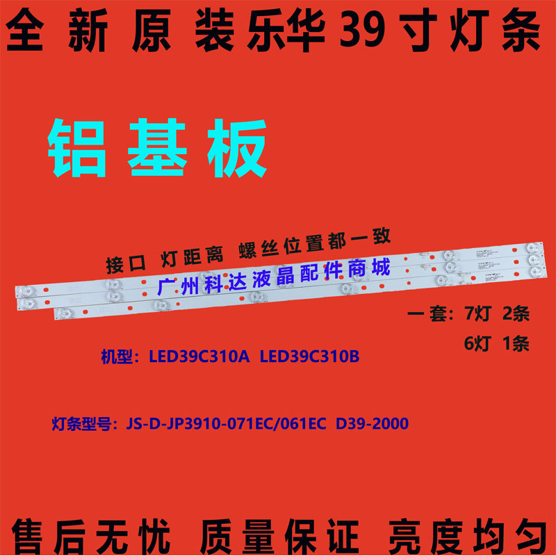 全新原装乐华LED39C330A 39L1灯条JS-D-JP3910-071EC/061EC