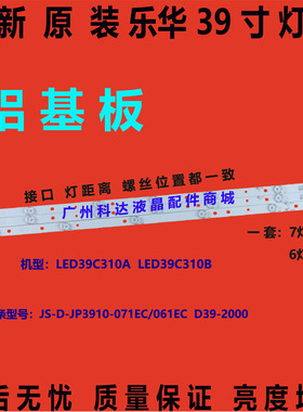 全新原装乐华LED39C330A 39L1灯条JS-D-JP3910-071EC/061EC