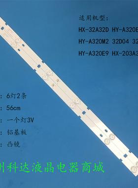 适用夏新HX-32A32D灯条ZN-32B06G-2 70622 70819 HY-A320E3 33562