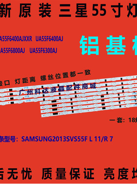 适用三星UA55F6300AJXXR 55F6800AJ HG55AB690QJXXR灯条2013SVS55