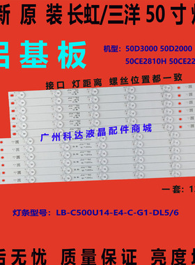 适用熊猫LE50C51S LE50C51S-UD灯条LB-C500U14-E4-C-G1铝 6条13灯