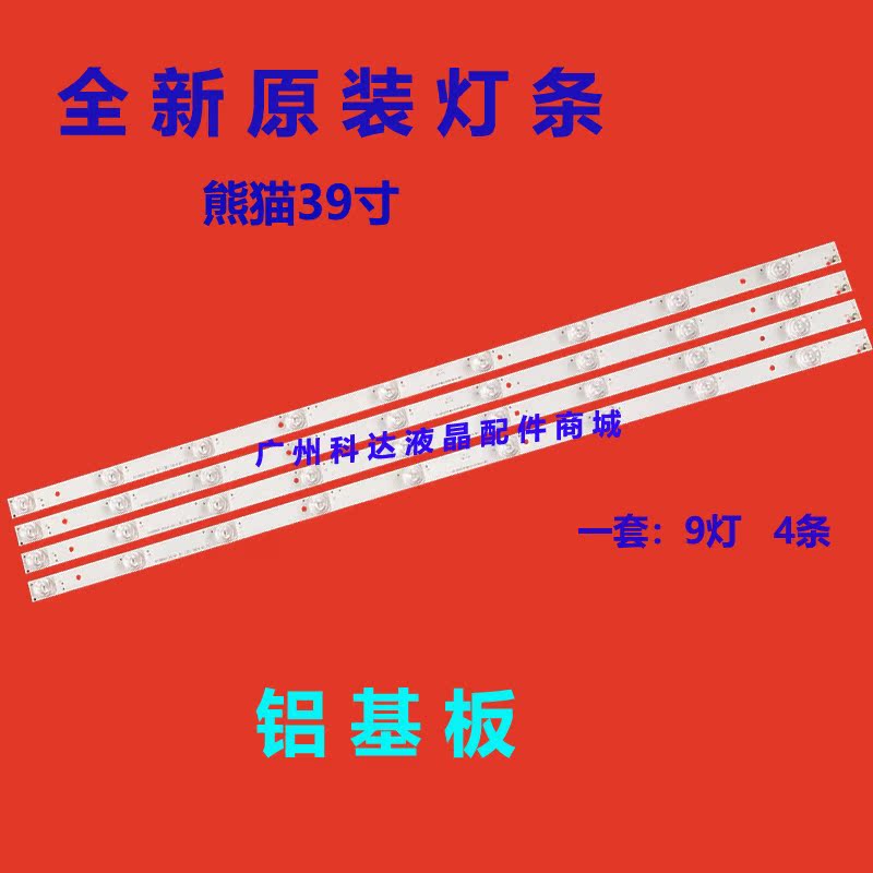 适用熊猫 LE39D52S LE39D10 灯条0Y39D09-ZC14F-01 OY39D09-ZC14F