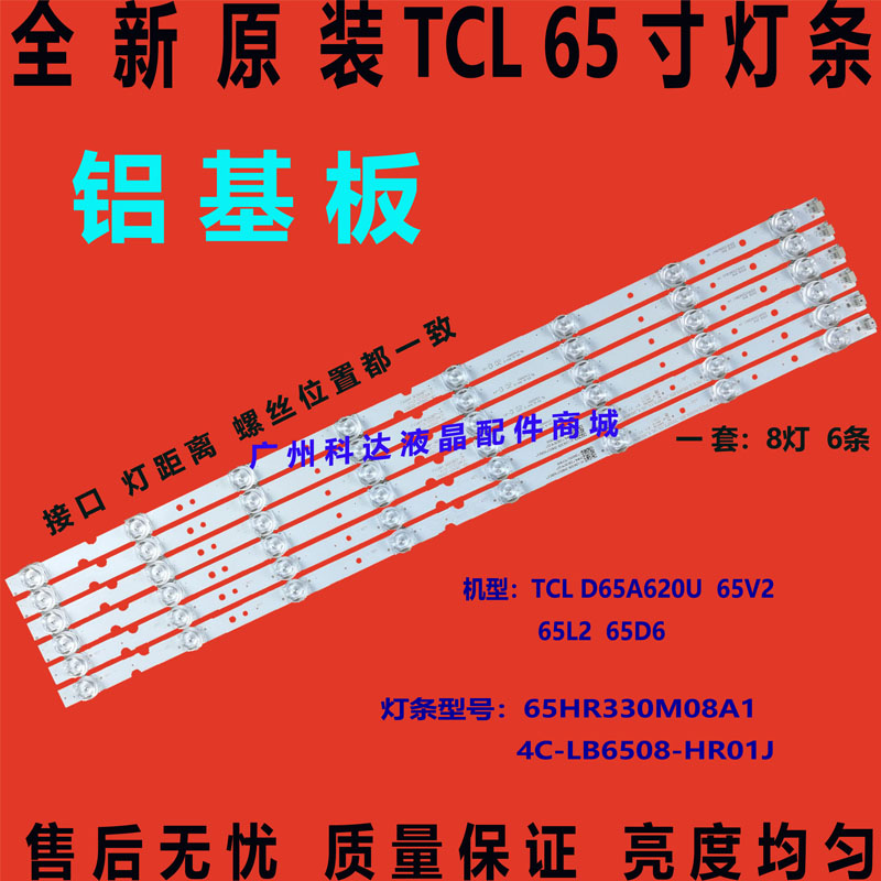 TCL65A46065A360原装灯条