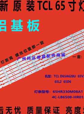 适用TCL L65F6 65S4灯条JL.D65081330-365AS-M-V03 BC-HE469119灯