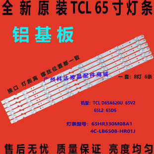 适用东芝65U5850C灯条65U3800C 65U3900C背光灯条 LVU650NDEL屏灯