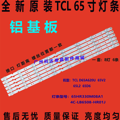 适用东芝65U5850C灯条65U3800C 65U3900C背光灯条 LVU650NDEL屏灯