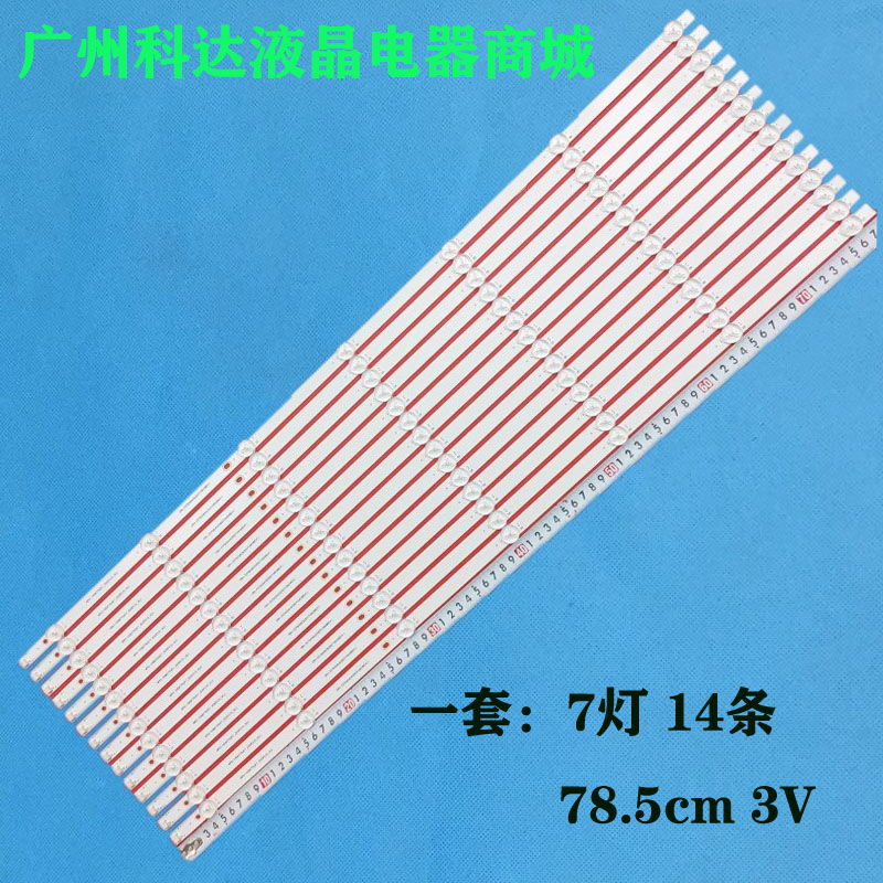 奇克75Q8TPRO长虹75D4PS灯条