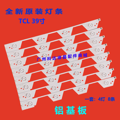 全新适用L39F3320B/东芝39L2300C灯条40-LB3912-LBA2XG 4灯X8条