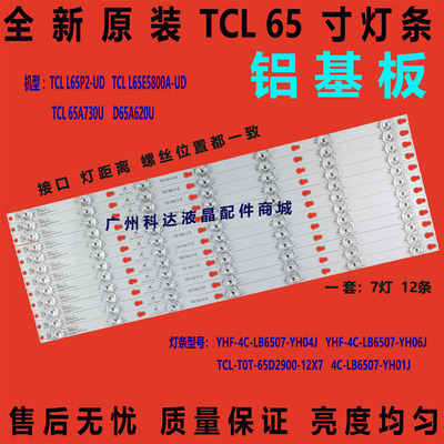 TCLD65A650UL65P2-UDL65E5800