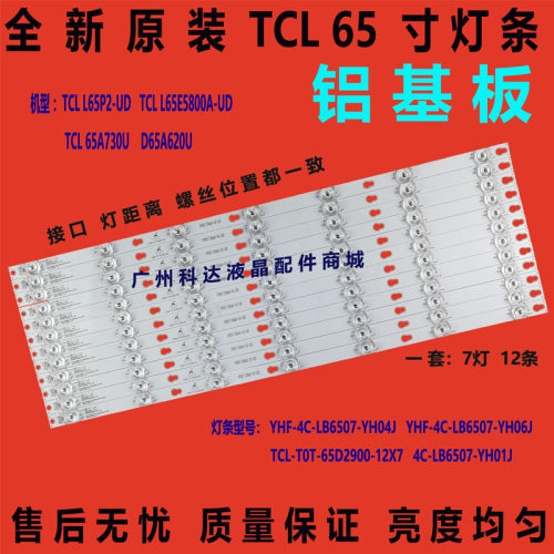 TCL65A730U全新原装灯条