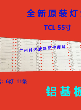 TCL L55F3300-3D L55F3390A-3D 灯条 40-LB5510-LBF2XG 一条6灯珠
