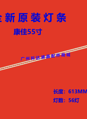 适用全新康佳LED55M5580AF灯条LED55R5500PDF 35017997 35017995