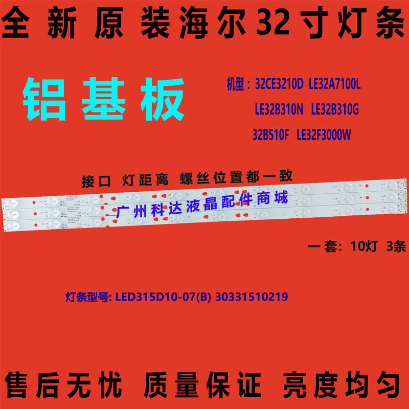 海尔LE32B310N32F3000W32A7100