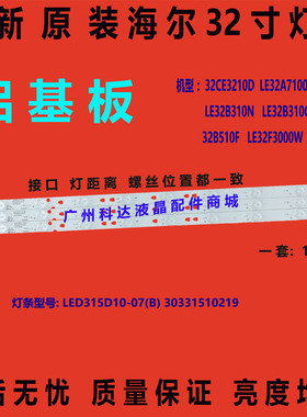 适用全新32CE3210D TCL LE32E1900灯条 LED315D10-07(B) 30331510
