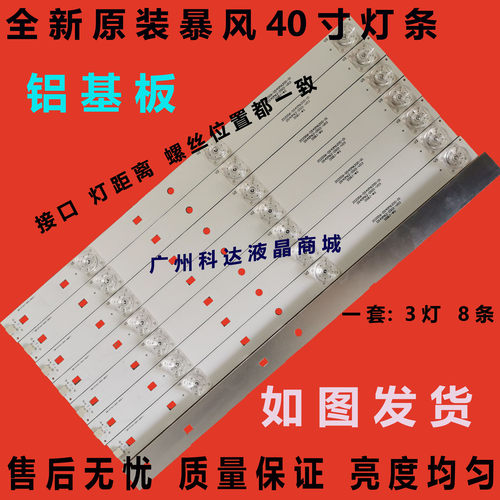 40XB40C61灯条202006-DS40M620