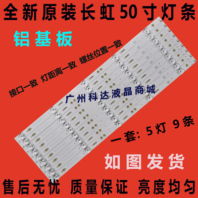 全新原装长虹50D3S 50Q3TA灯条  50A3U灯条CH50L55A-V02 DSBJ-WG