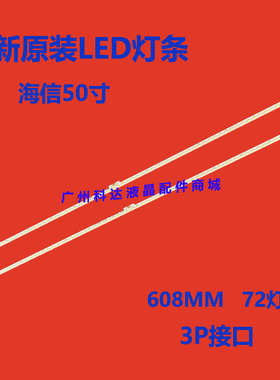 全新原装海信LED50T1A LED50X1A灯条RSAG7.820.5815屏HE500HF-B54
