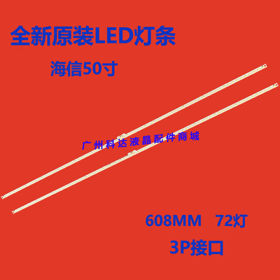 海信LED50T1ALED50X1A灯条