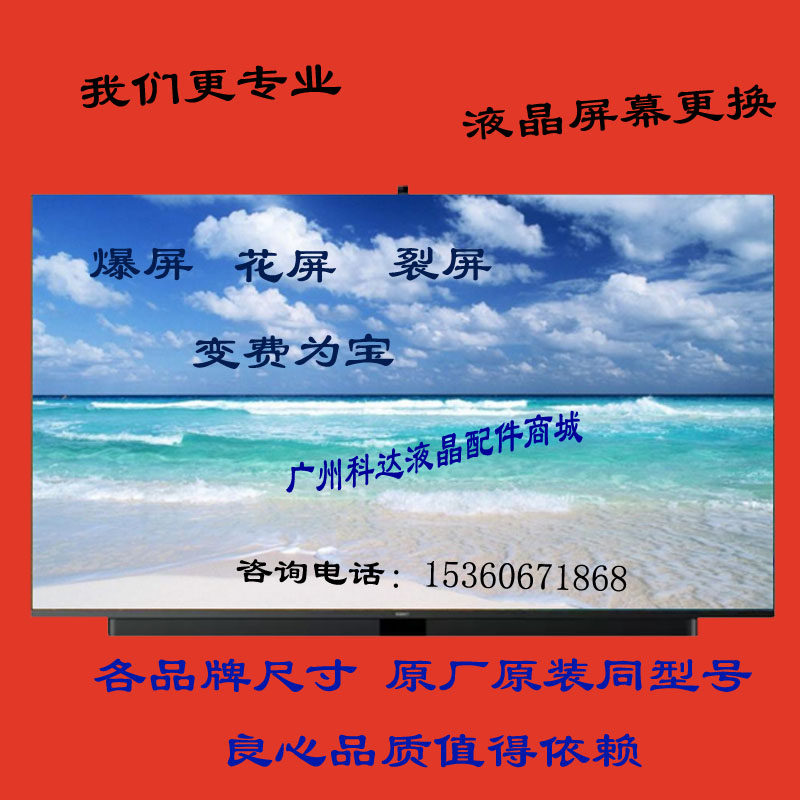 液晶电视机屏幕换屏维修65寸LG三星索尼夏普创维海信长虹康佳华为