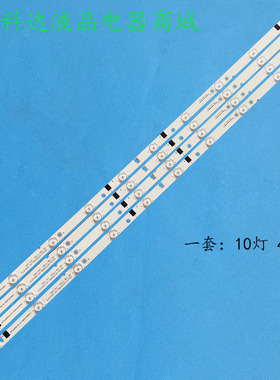 适用LE-4329灯条ZDCX40D10-ZC14F-02 2014-07-31 10LED 3V 786MM