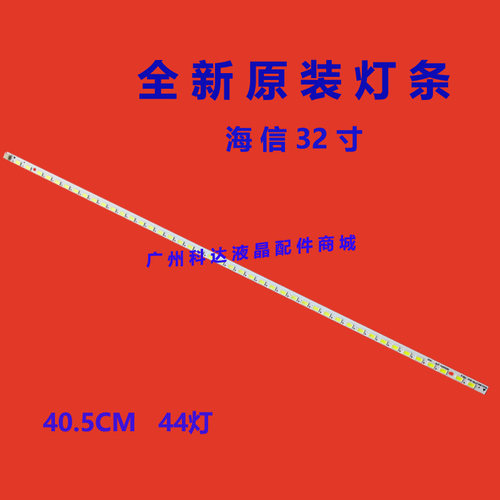 海信LED32K300灯条RSAG7.820.518