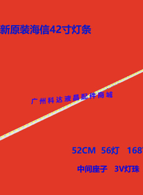 适用海信LED42K370LED42EC510N LED42X1A LED42T1A LED42L299灯条
