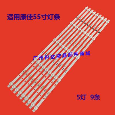 康佳LED55D6LED55NX1U55X5灯条