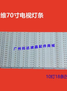全新松下TH-70DX600C灯条7779-670000-D000 APT-LB16003-70-1.4