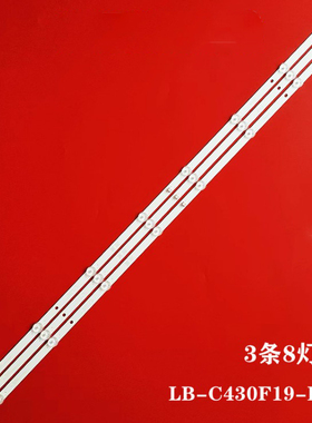 适用全新长虹43D4PF 43H6GF灯条LB-C430F19-E4-B JL.D43081330-00