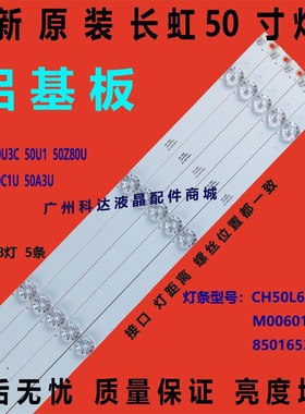 全新原装长虹50DP600灯条JL.D50091330-002FS-M配屏C500U17-E2-A