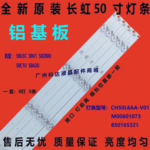 全新原装长虹50DP600灯条JL.D50091330-002FS-M配屏C500U17-E2-A