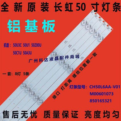 C500U17-E2-A长虹50DP600灯条