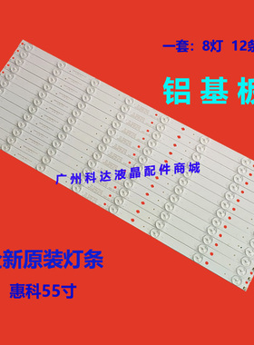 惠科F55DB7000T灯条X55H背光灯HK55D08-ZC14C-04屏ST5461B03-2