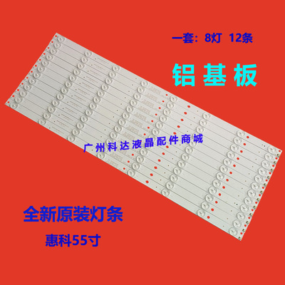 惠科F55DB7000T灯条X55H背光灯