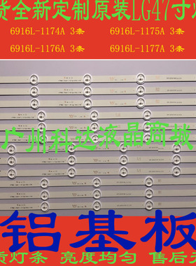 适用于创维47E5ERS 47LN519C 灯条6916L-1174A/1175A/1176A/1177A