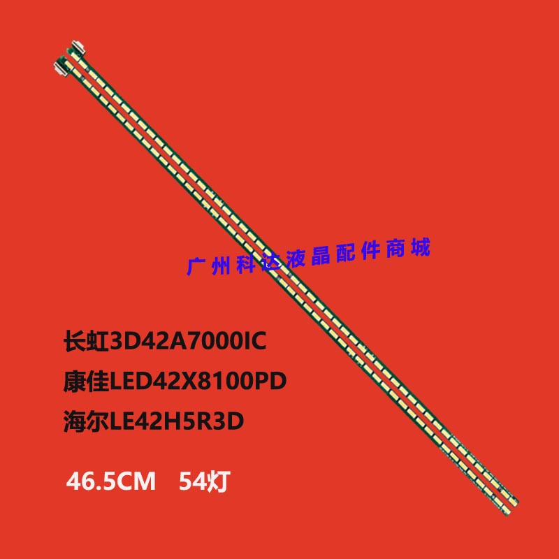 全新长虹3D42A7000IC灯条康佳LED42X8100PD海尔LE42H5R3D背光灯