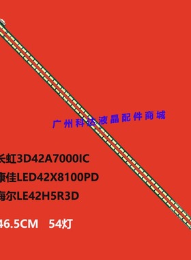 全新长虹3D42A7000IC灯条康佳LED42X8100PD海尔LE42H5R3D背光灯