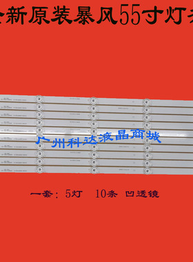 适用55寸组装机器180117 5X9 A550-04 HY-A550-04R3030B05 V2灯条