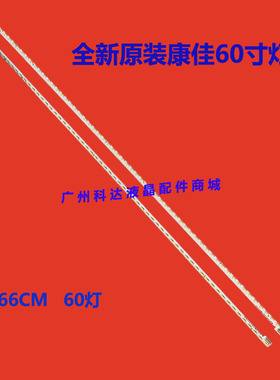 适用康佳LED60X1800A灯条LED60X5680AF 35019212 配屏72000420YT