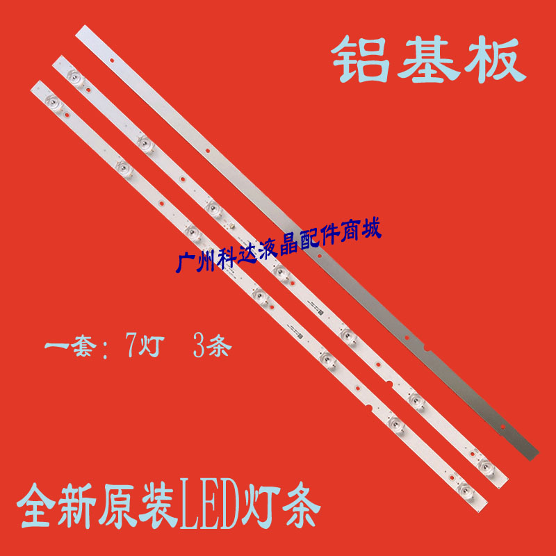 适用PPTV 40C4灯条MS-L2271 V4配液晶屏V400HJ6-PE1灯管7灯3条