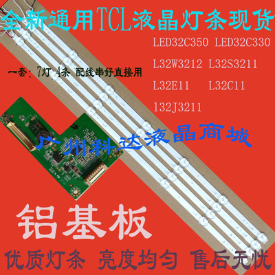 全新TCL乐华 LED32C360 LED32C330 L32M16灯条美乐LE32M02F灯条