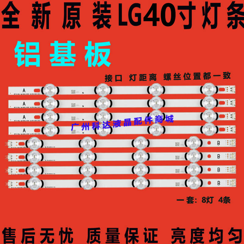 LG 40寸灯条LG DRT 3.0 SVL400 40LH5700 40LF630V 6916L-0885A