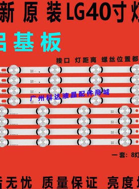LG 40寸灯条LG DRT 3.0 SVL400 40LH5700 40LF630V 6916L-0885A