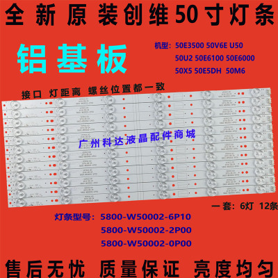 全新原装创维50V6E 50U2 50E6000 50E3000灯条5800-W50002-6P00