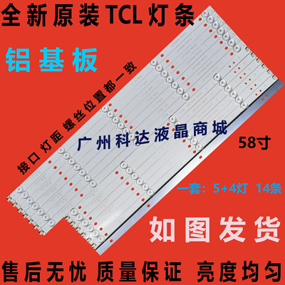 全新原装TCL D58A620U灯条 L58E5800A灯条ECH0M58LB04/3灯条
