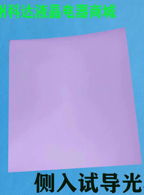 适用液晶电视LED49R1 LED49RI LED49R85导光板扩散板侧入式背光板
