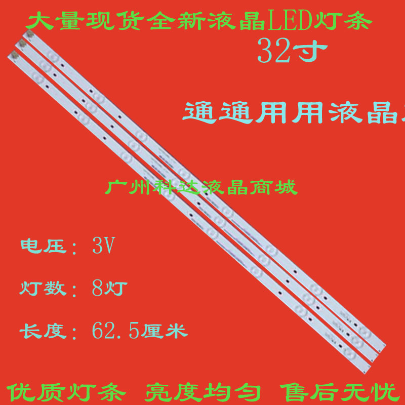 熊猫LE32D50H LE32D19 LE32D19H LE32D55H LE32D33A灯条8灯珠