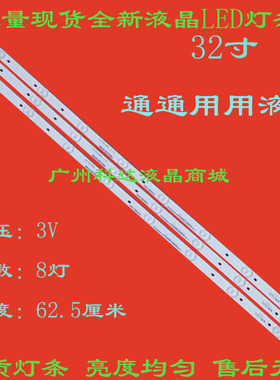 熊猫LE32D50H LE32D19 LE32D19H LE32D55H LE32D33A灯条8灯珠